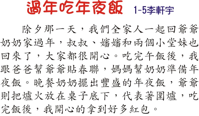 《過年吃年夜飯》，開新視窗
